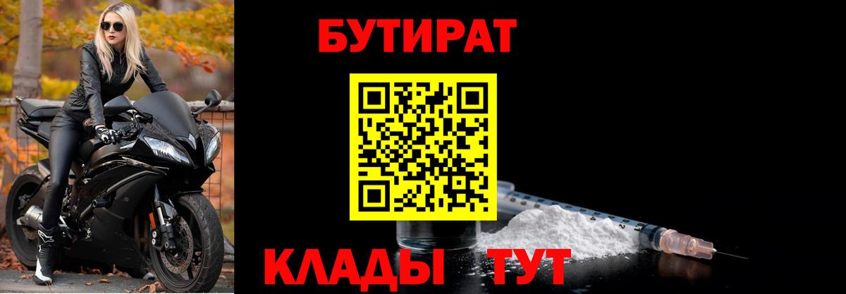 БУТИРАТ Butirat  Вход с VPN  Кумертау 