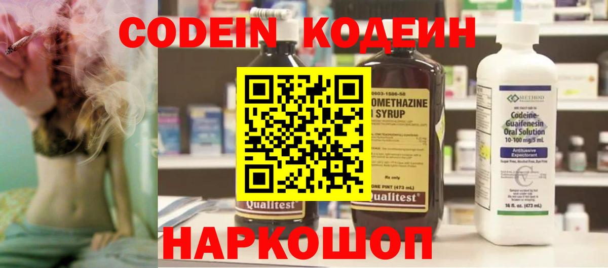 Кодеин Purple Drank  Кодеиновый сироп Lean напиток Lean (лин)  Кумертау  купить  цена  Вход с VPN 