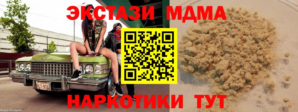 МДМА молли  MDMA  Вход с VPN  Кумертау  МДМА кристаллы 