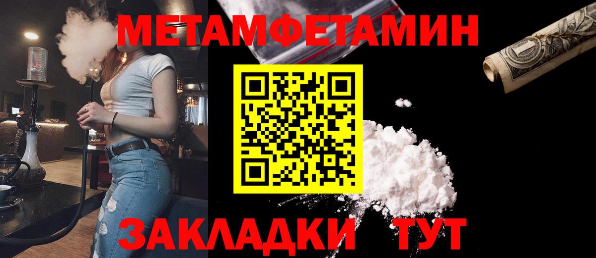 МЕТАМФЕТАМИН мет Кумертау