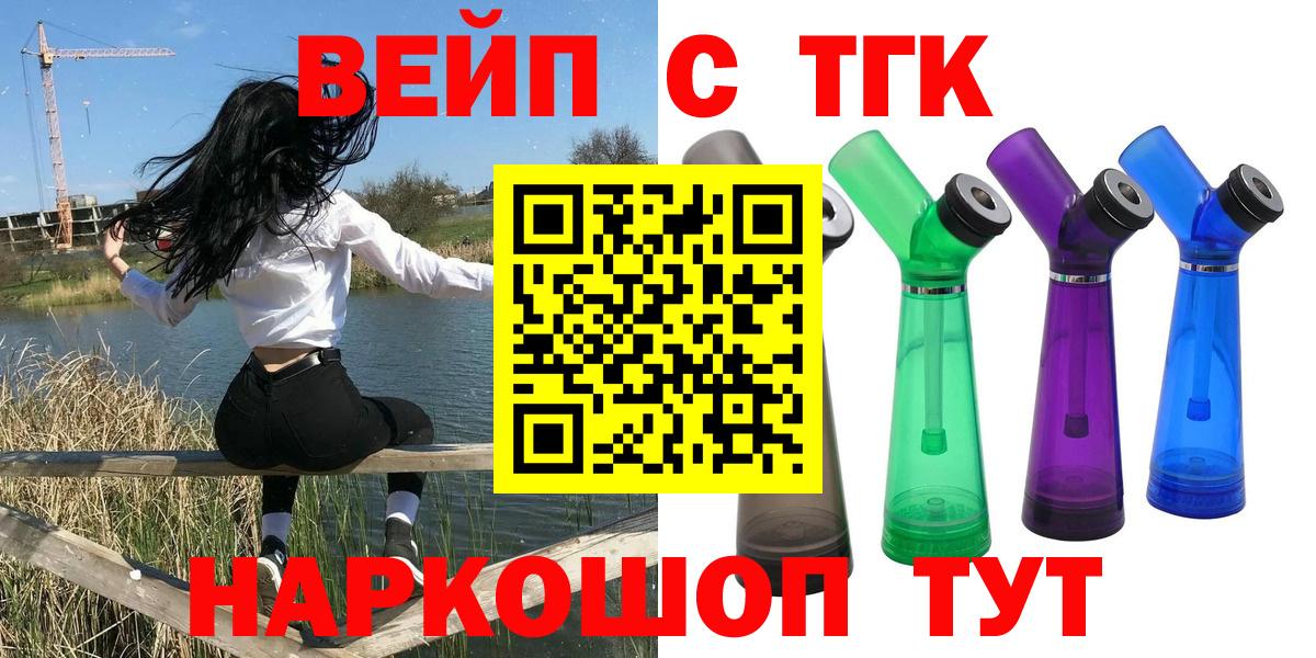 ТГК жижа  Вход с VPN  Дистиллят ТГК THC oil  Кумертау 